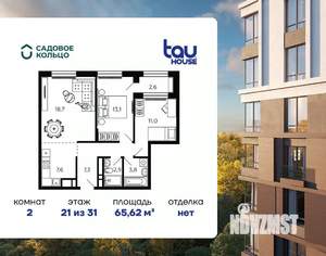 2-к квартира, строящийся дом, 64м2, 21/31 этаж