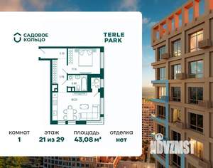 1-к квартира, вторичка, 43м2, 21/29 этаж