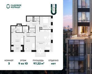 3-к квартира, строящийся дом, 97м2, 9/10 этаж