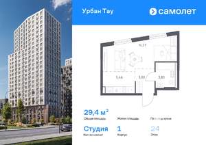 Студия квартира, вторичка, 29м2, 24/25 этаж