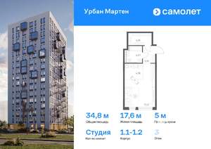 Студия квартира, вторичка, 35м2, 3/17 этаж