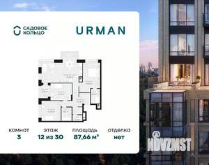 3-к квартира, строящийся дом, 88м2, 12/30 этаж