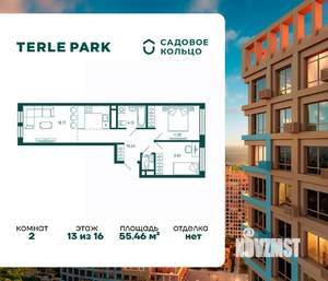 2-к квартира, строящийся дом, 55м2, 13/16 этаж