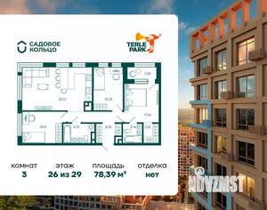 3-к квартира, строящийся дом, 78м2, 26/29 этаж