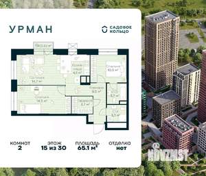 2-к квартира, строящийся дом, 65м2, 15/30 этаж