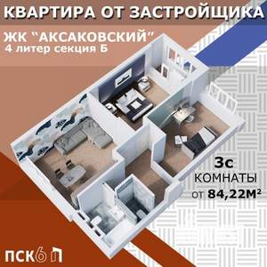 3-к квартира, строящийся дом, 84м2, 13/16 этаж