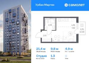 Студия квартира, вторичка, 21м2, 6/12 этаж