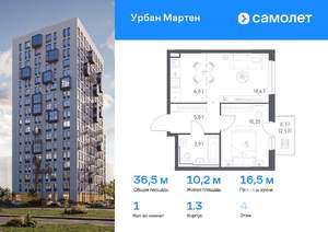 1-к квартира, вторичка, 37м2, 4/12 этаж