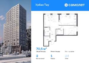 2-к квартира, вторичка, 70м2, 24/25 этаж