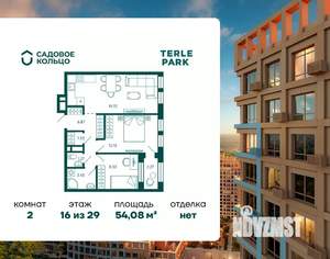 2-к квартира, строящийся дом, 54м2, 16/29 этаж