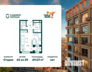 Студия квартира, строящийся дом, 29м2, 22/29 этаж