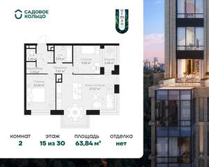 2-к квартира, строящийся дом, 64м2, 15/30 этаж