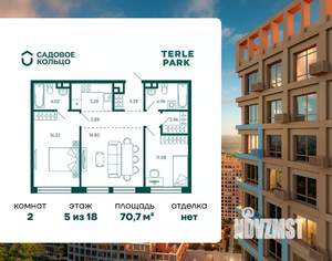 2-к квартира, строящийся дом, 71м2, 5/18 этаж