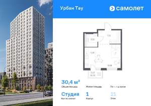 Студия квартира, вторичка, 30м2, 11/11 этаж
