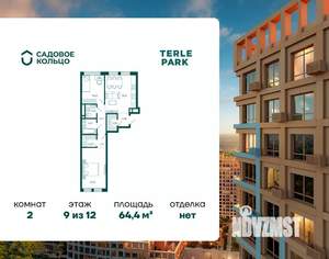 2-к квартира, строящийся дом, 64м2, 9/12 этаж