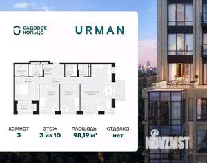 3-к квартира, строящийся дом, 98м2, 3/10 этаж
