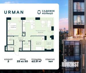 2-к квартира, строящийся дом, 62м2, 23/30 этаж