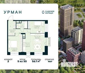 2-к квартира, строящийся дом, 56м2, 5/30 этаж