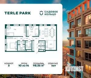 3-к квартира, вторичка, 98м2, 10/14 этаж