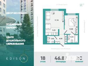 1-к квартира, вторичка, 47м2, 18/26 этаж