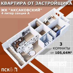 3-к квартира, строящийся дом, 106м2, 5/16 этаж