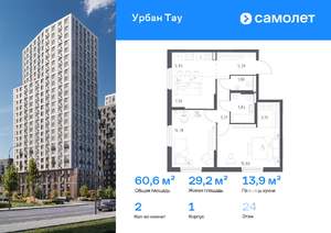 2-к квартира, вторичка, 61м2, 24/25 этаж