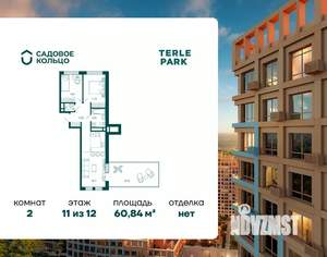 2-к квартира, строящийся дом, 61м2, 11/12 этаж