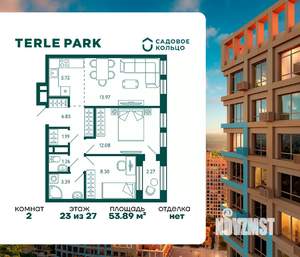 2-к квартира, строящийся дом, 54м2, 23/27 этаж