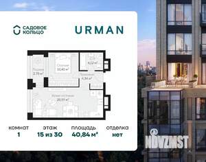 1-к квартира, строящийся дом, 41м2, 15/30 этаж