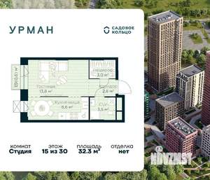 Студия квартира, строящийся дом, 32м2, 15/30 этаж