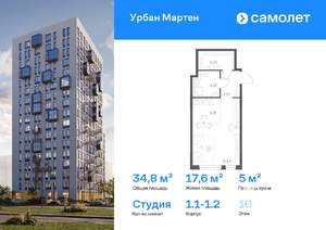 Студия квартира, вторичка, 35м2, 10/17 этаж