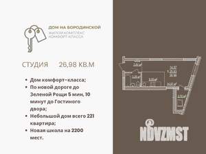 Студия квартира, строящийся дом, 27м2, 3/18 этаж