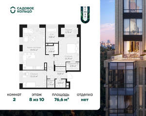 2-к квартира, строящийся дом, 77м2, 8/10 этаж