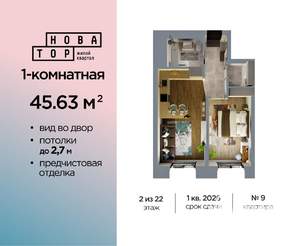 2-к квартира, вторичка, 46м2, 2/22 этаж