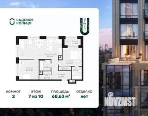 2-к квартира, строящийся дом, 69м2, 7/10 этаж