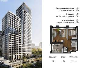3-к квартира, сданный дом, 63м2, 24/25 этаж
