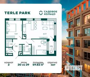 2-к квартира, строящийся дом, 60м2, 20/29 этаж