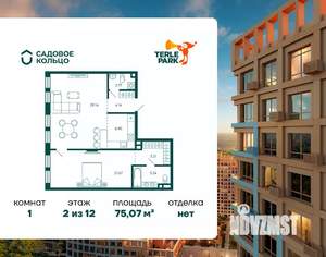 1-к квартира, строящийся дом, 75м2, 2/12 этаж