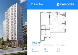 2-к квартира, вторичка, 76м2, 11/25 этаж
