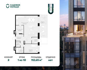 2-к квартира, строящийся дом, 113м2, 1/10 этаж