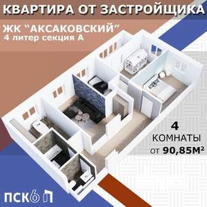 4-к квартира, строящийся дом, 91м2, 7/16 этаж