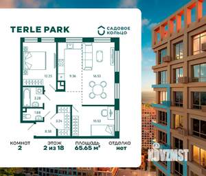 2-к квартира, строящийся дом, 66м2, 2/18 этаж