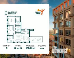 3-к квартира, строящийся дом, 135м2, 14/14 этаж