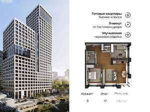 3-к квартира, вторичка, 65м2, 17/25 этаж