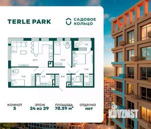 3-к квартира, строящийся дом, 78м2, 24/29 этаж
