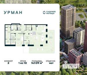 2-к квартира, строящийся дом, 147м2, 1/10 этаж