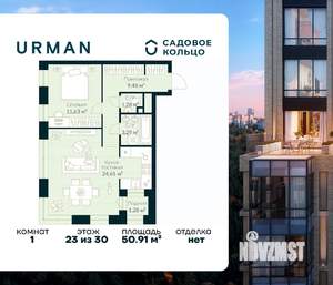 1-к квартира, вторичка, 51м2, 23/30 этаж