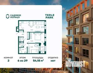 2-к квартира, строящийся дом, 54м2, 6/29 этаж