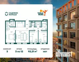 3-к квартира, строящийся дом, 92м2, 3/12 этаж