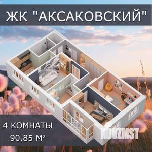 4-к квартира, вторичка, 91м2, 9/16 этаж